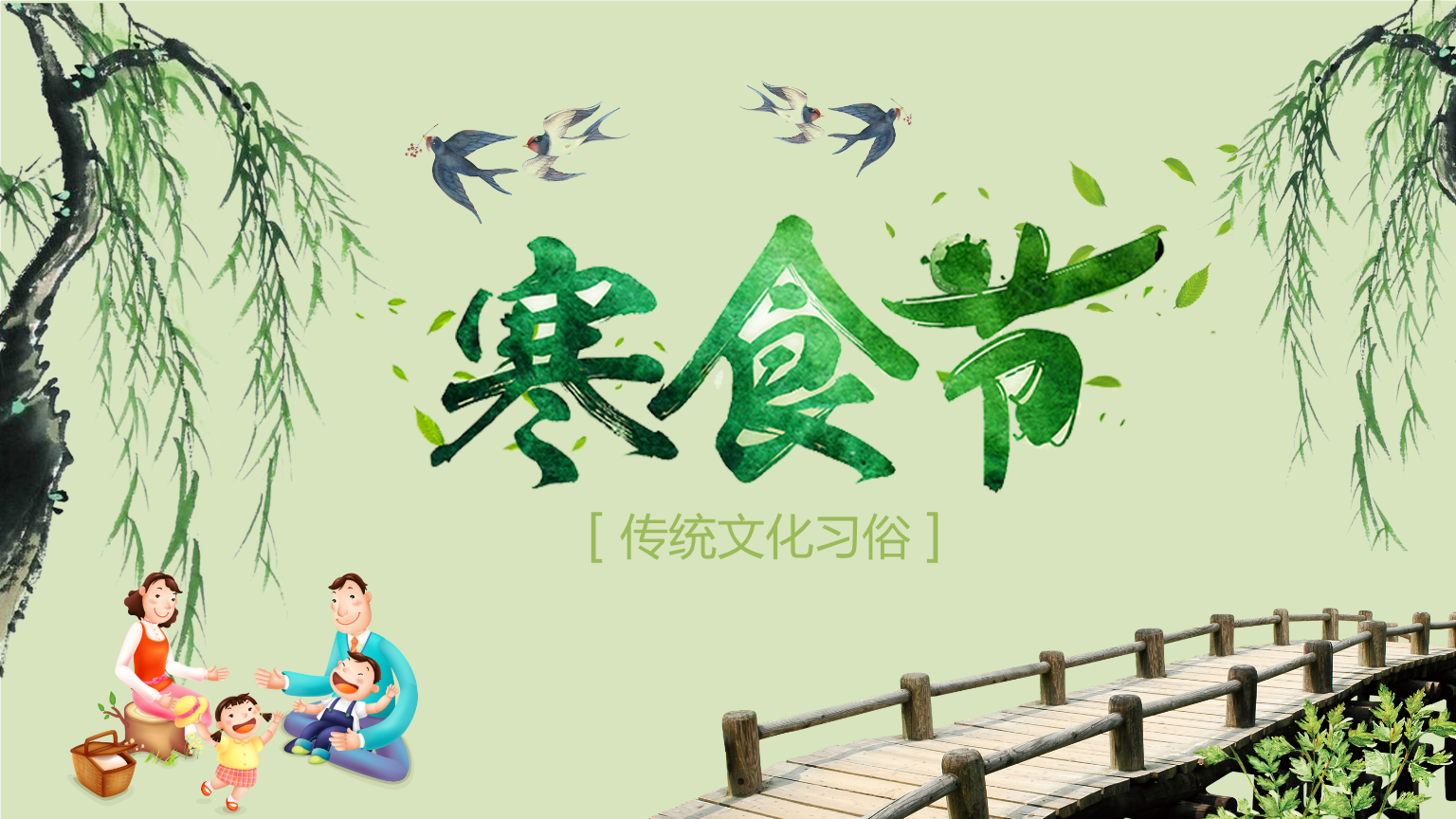 清明寒食节为了纪念谁_清明寒食是为了纪念哪个大臣_150清明大寒食怎么讲