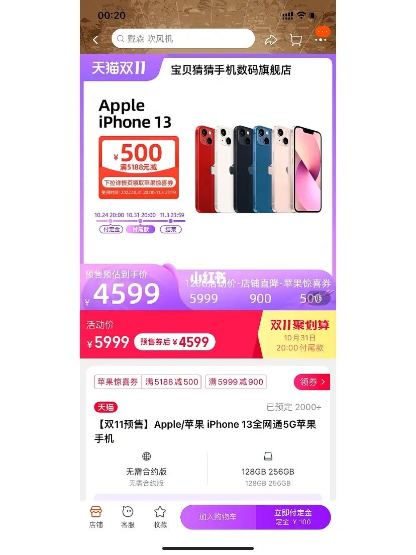 苹果13双十一会降价多少-双十一来临，苹果13降价狂欢开始