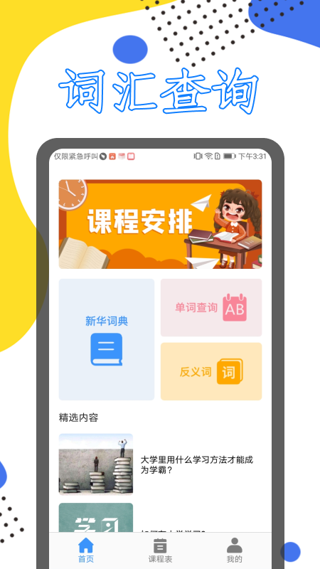 课程伴侣最新版_qq农场伴侣最新辅助_御宅伴侣高压版解码