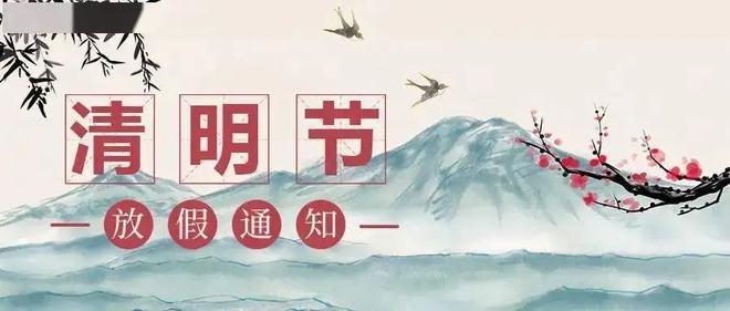 清明节休市安排-2015年清明节股市休市时间安排