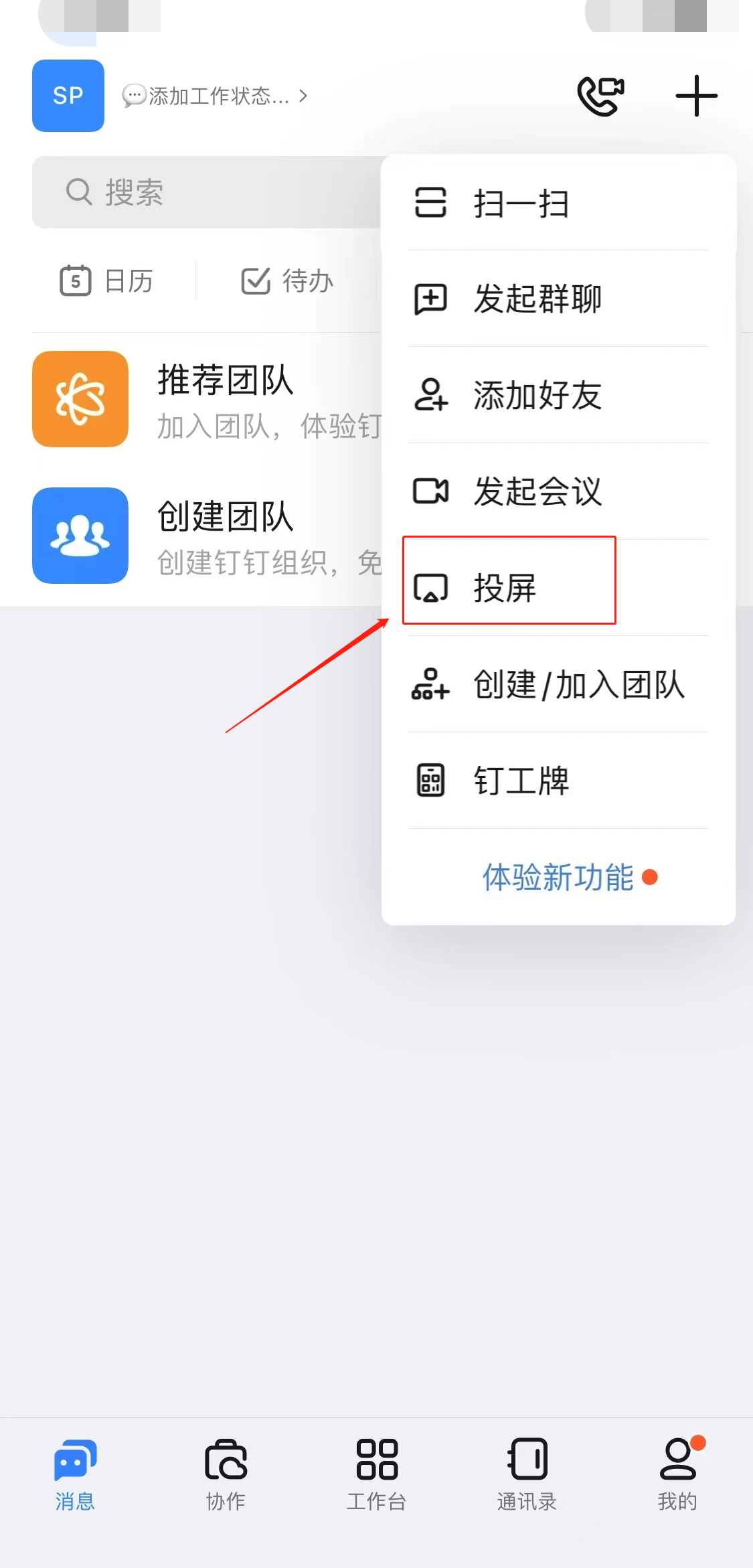 钉钉投屏码怎么获得-掌握钉钉投屏码，办公效率提升利器