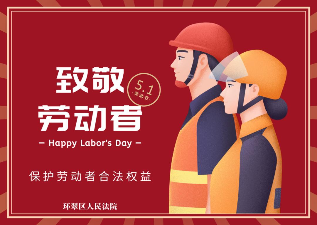 5月1-五一劳动节：意义与假期安排