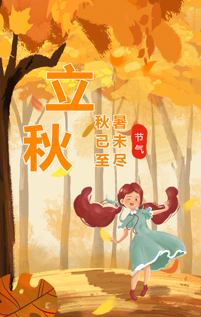 2023年立秋时间几点几分几秒钟-时间的魔法：解锁生活的游戏