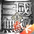 真三国无双霸最新版ios