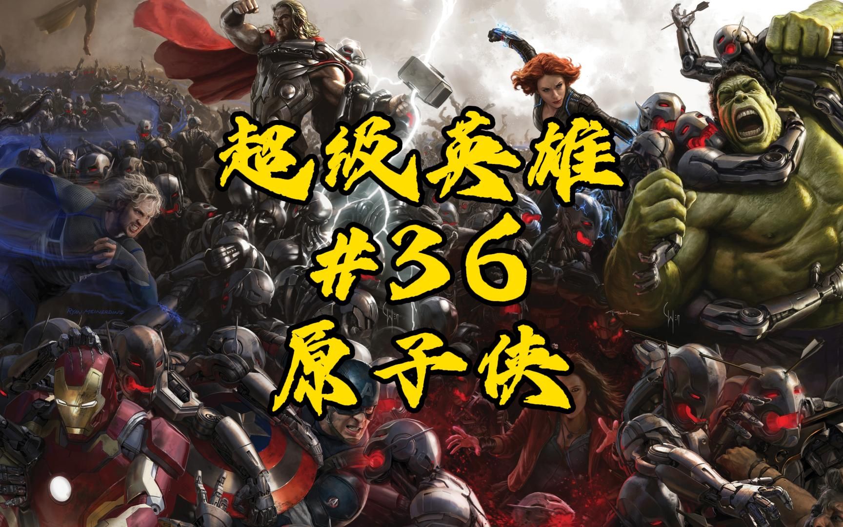 原子武士图片_原子武士名场面_原子武士