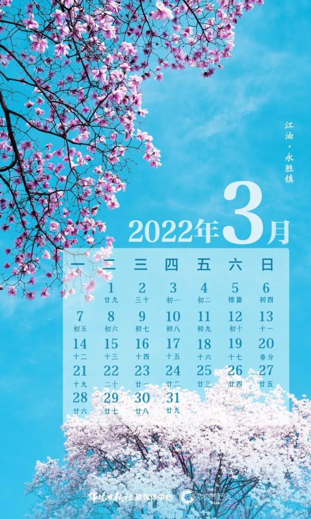 2023年3月日历图片_日历图片2020_日历图片2021年