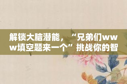 my word手机游戏_手机游戏worldwar攻略_手机游戏worldwar