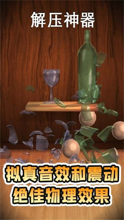 解压神器中文破解版_解压神器手游_超神奇解压小游戏手机版