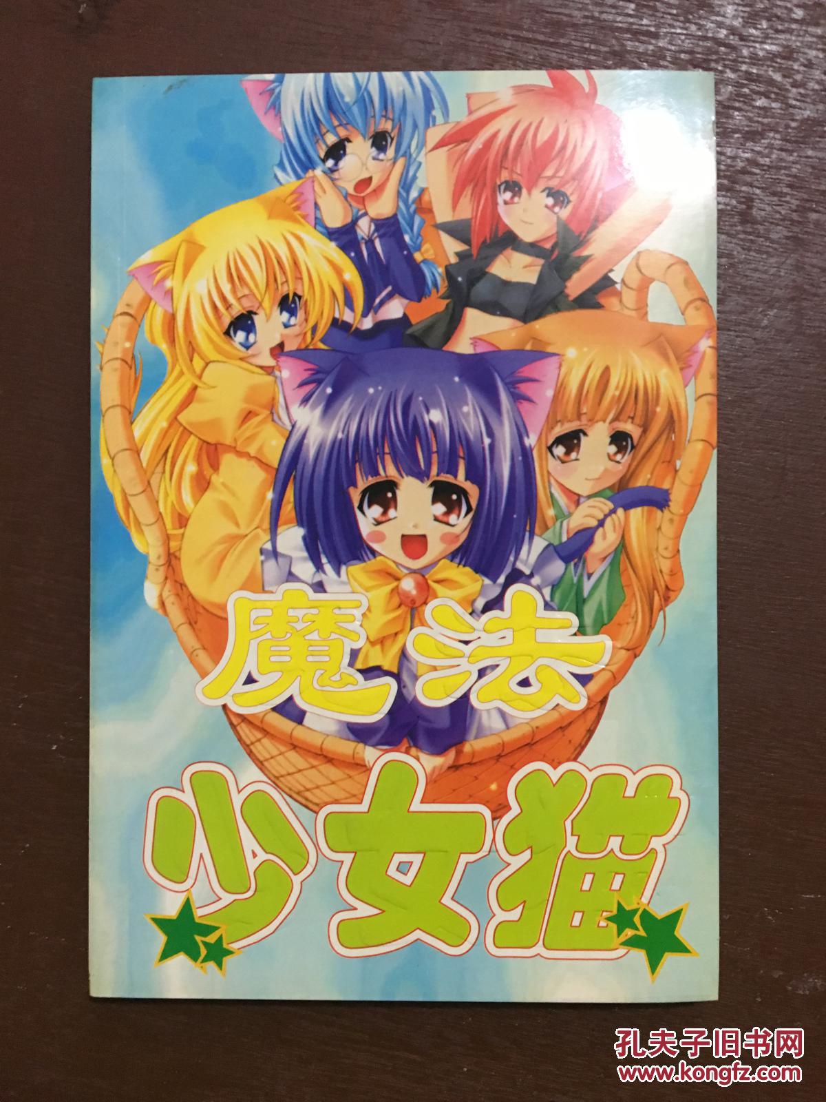 魔法少女的猫叫什么名字_魔法少女猫_魔法猫咪少女