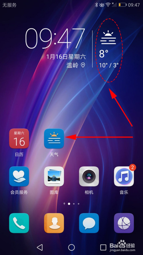 误删华为自带天气怎么恢复_华为手机自带天气删了如何找回_华为手机删掉的天气怎么恢复