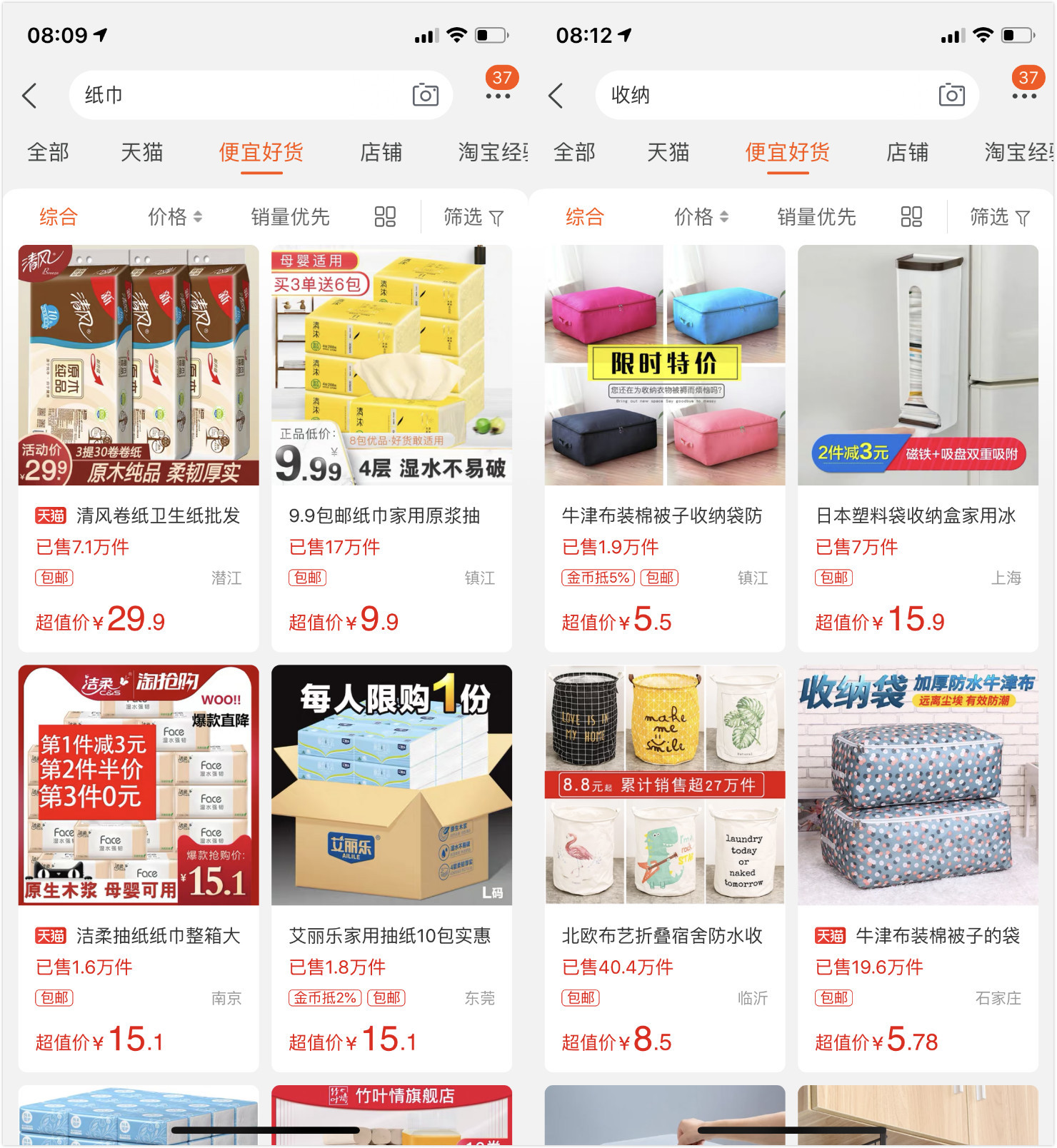 淘宝商店-拼多多 vs 天猫：谁更香？