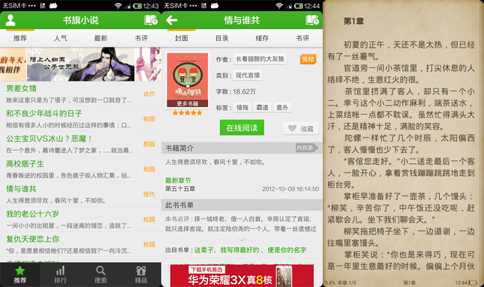 带游戏空间的手机小说-游戏化阅读：探索无限乐趣