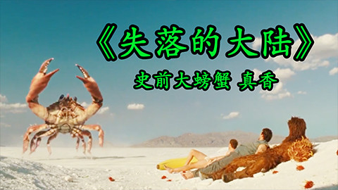 黑蟹行动在线观看免费完整版_黑蟹行动在线观看免费完整版_黑蟹行动在线观看免费完整版