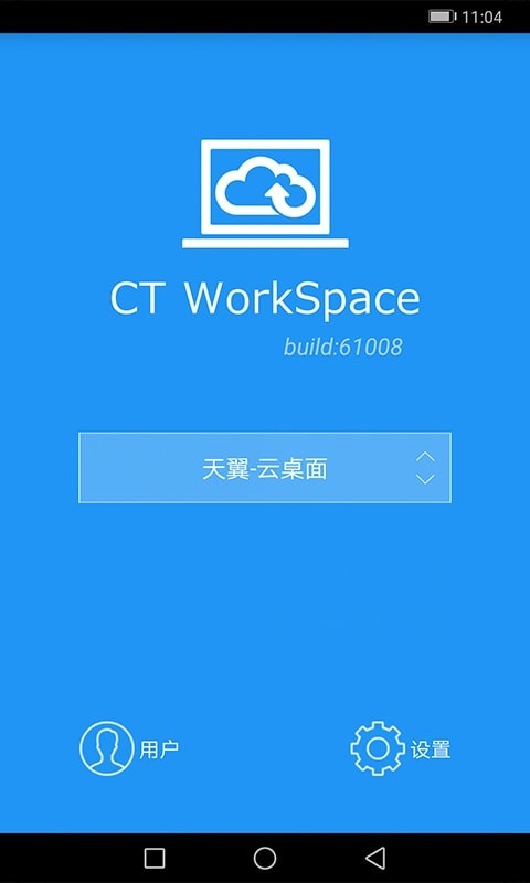 天翼云桌面客户端下载_天翼云桌面app下载_桌面天翼端下载云客户端app
