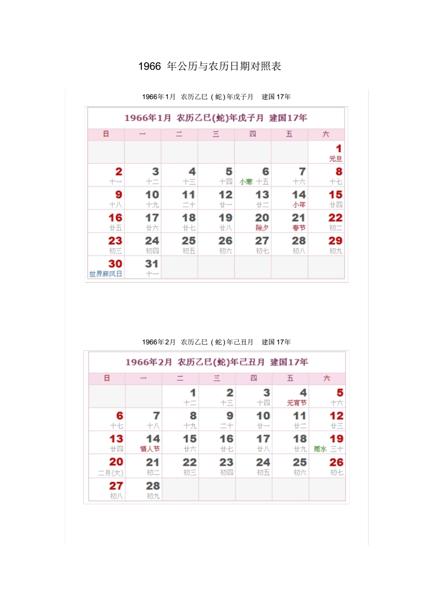 1990年农历阳历表日历表_1990农历阳历表对照表_1990年农历阳历表