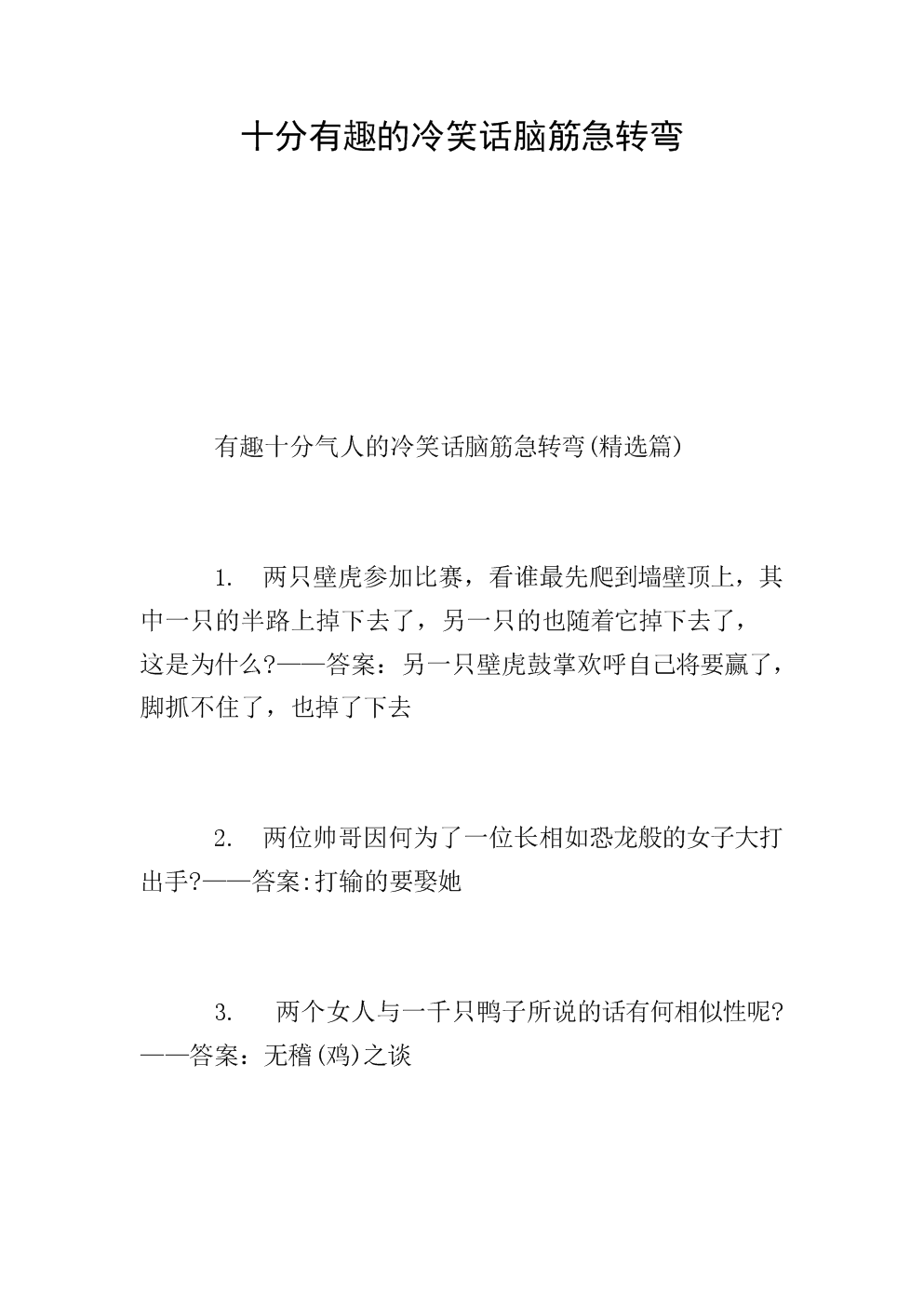 冷笑话大全_冷笑话大全幽默笑话简短_十万个冷笑话