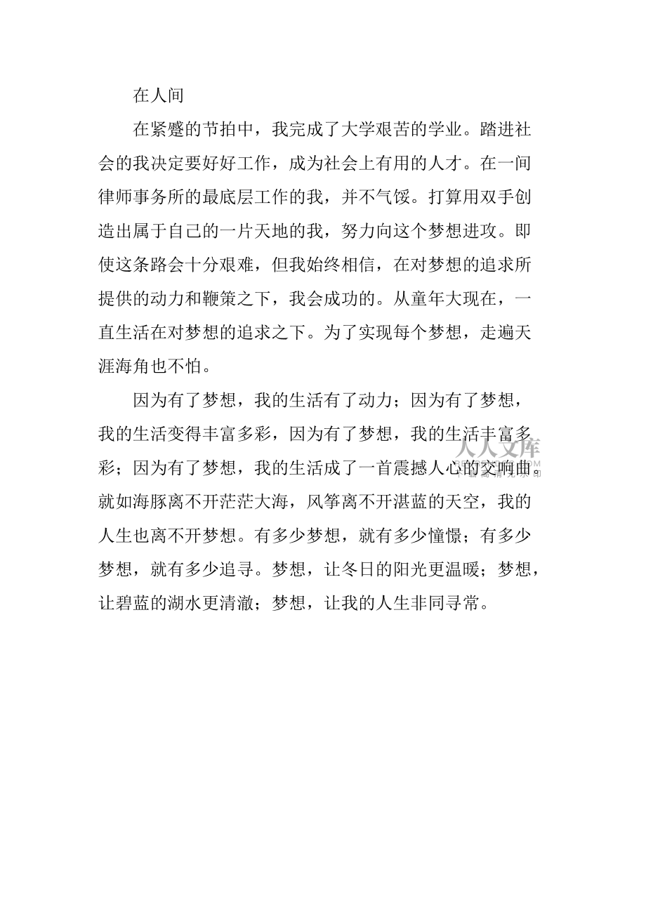 1995年11月18日-追梦路上，我做到了这三点
