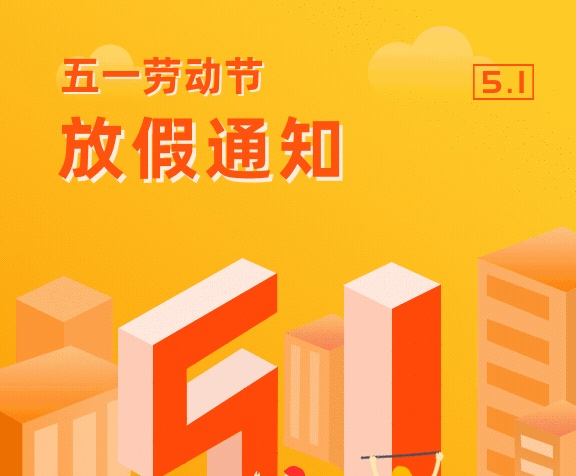 五一假期补班，不只是学习时间