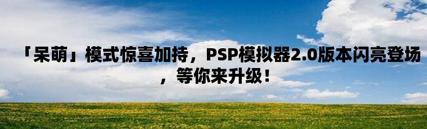 理智的游戏_大家请理智玩手机游戏下载_理智玩家是什么意思