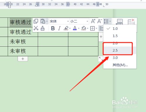 word表格中的行间距怎么调整_行间距怎么设置word表格_doc表格行间距缩小