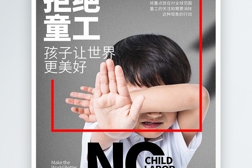 世界无童工日_世界无童工日_世界无童工日