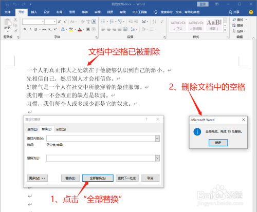 word怎么把文章空格去掉_去掉空格_怎么把word里的空格去掉