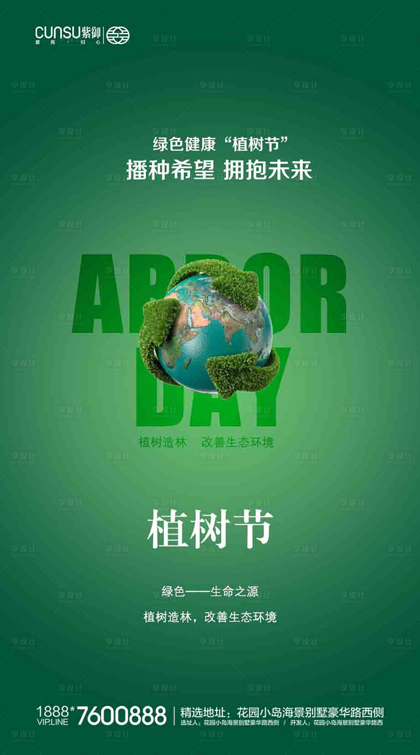 植树节是几月几日-植树节，让我们一起行动，为地球添绿
