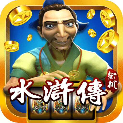 《水浒传》游戏下载手机版-水浒传手机版：原汁原味再现，英雄团