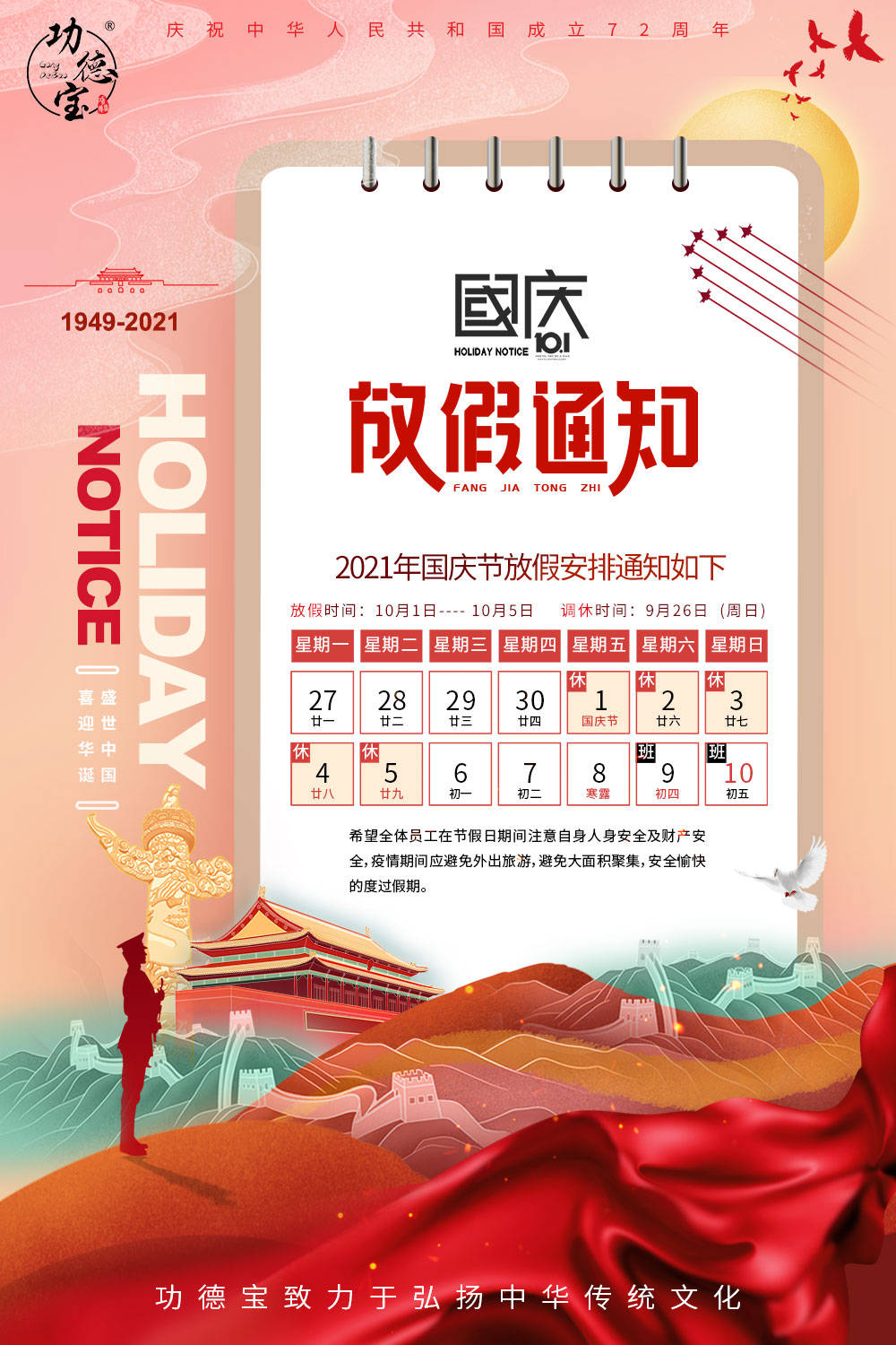 国庆放假时间表2024年_国庆放假时间表2023年_国庆放假时间