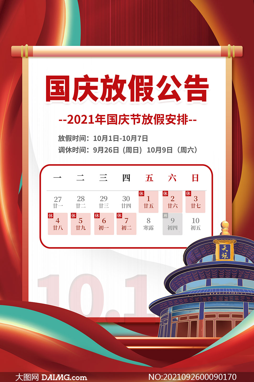 国庆放假时间表2023年_国庆放假时间表2024年_国庆放假时间