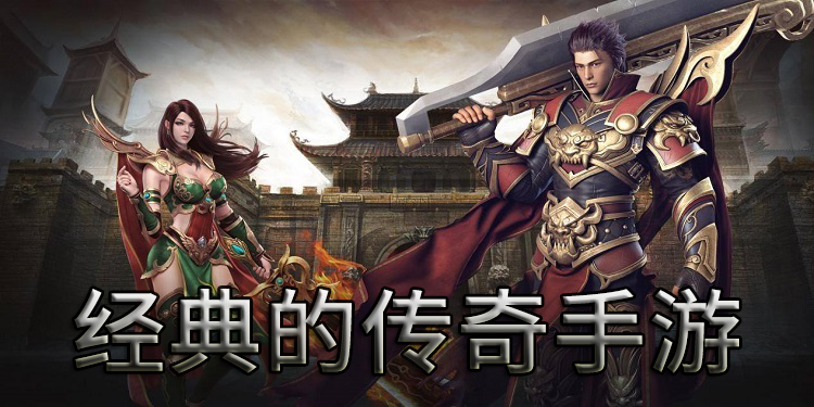 传世手机游戏30_传世手机版_“传世手游”