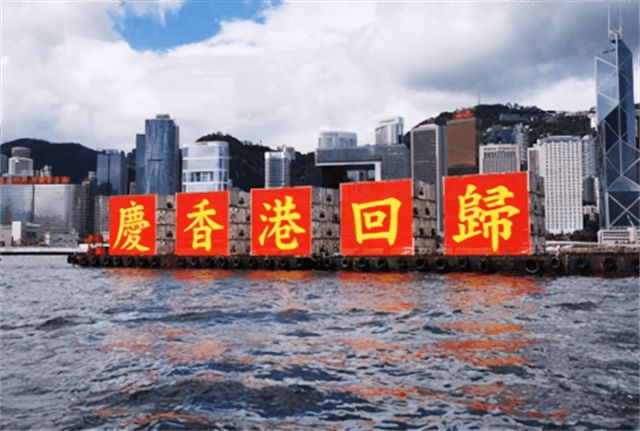 1997年香港回归-1997年，香港回归二十年：繁荣与挑战