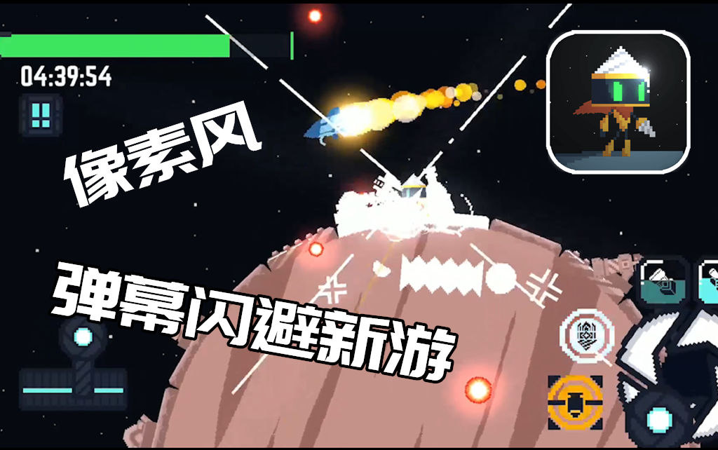 躲避弹幕的游戏手机游戏_躲弹幕的游戏_游戏躲避弹幕手机怎么设置