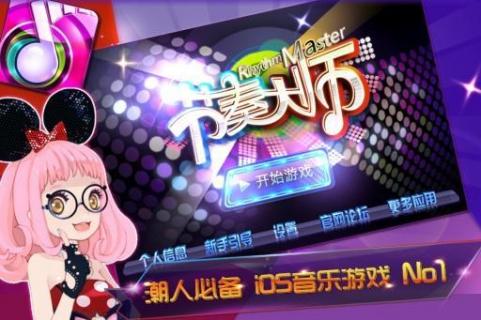八分音符手机游戏下载正版-玩转音乐节奏，挑战极限乐趣