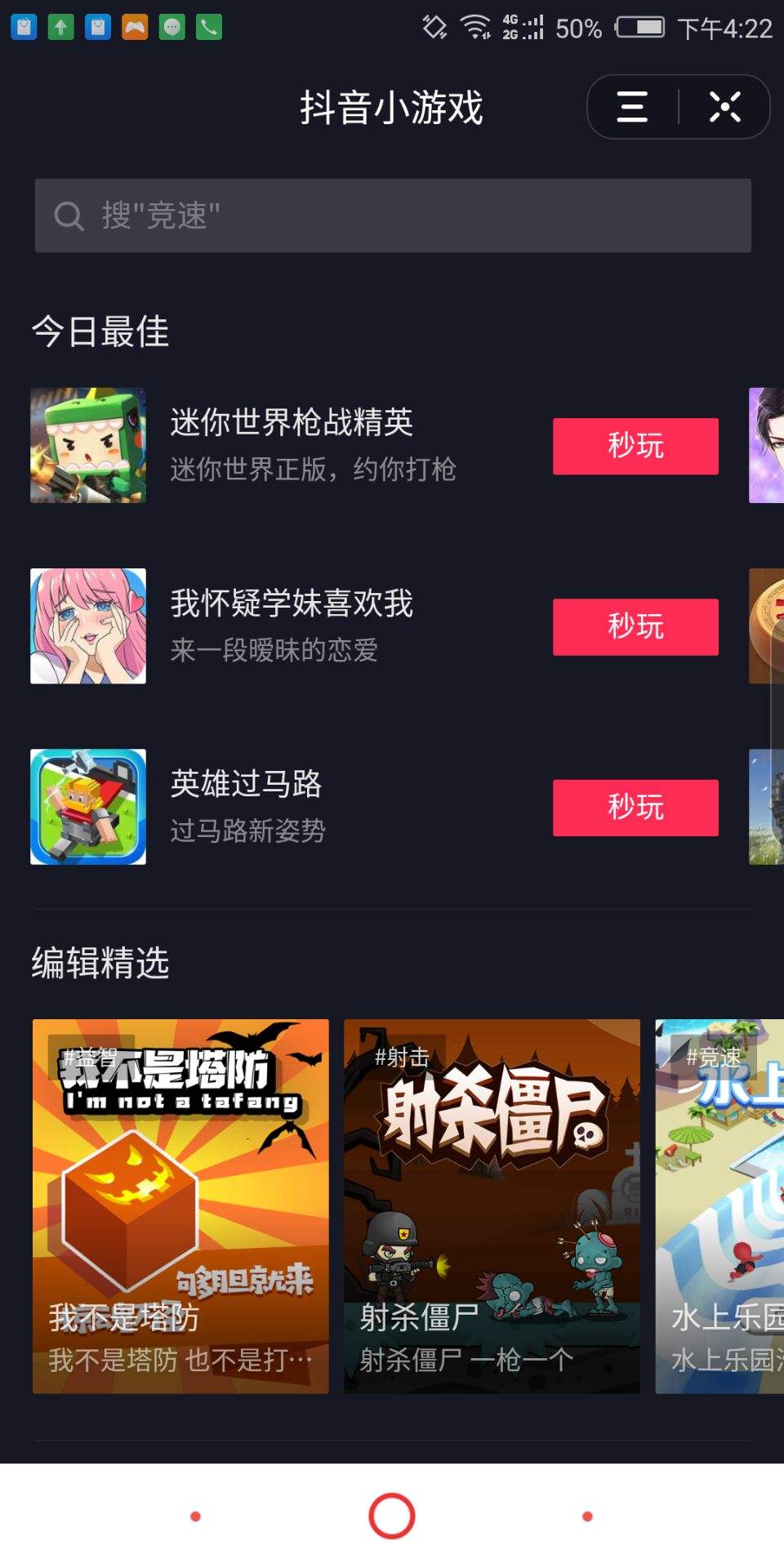 抖音破解版小游戏_抖音小游戏单机手机版破解_逗音破解版