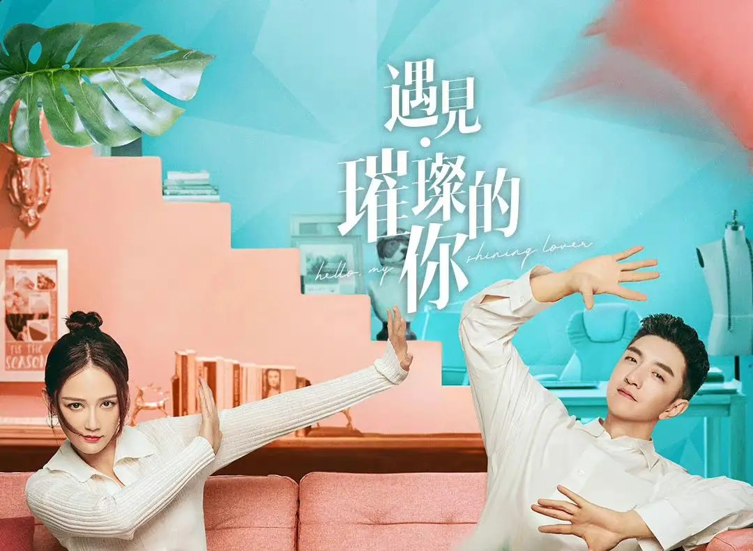 遇见璀璨的你电视剧免费观看完整版-遇见璀璨的你免费观看攻略大