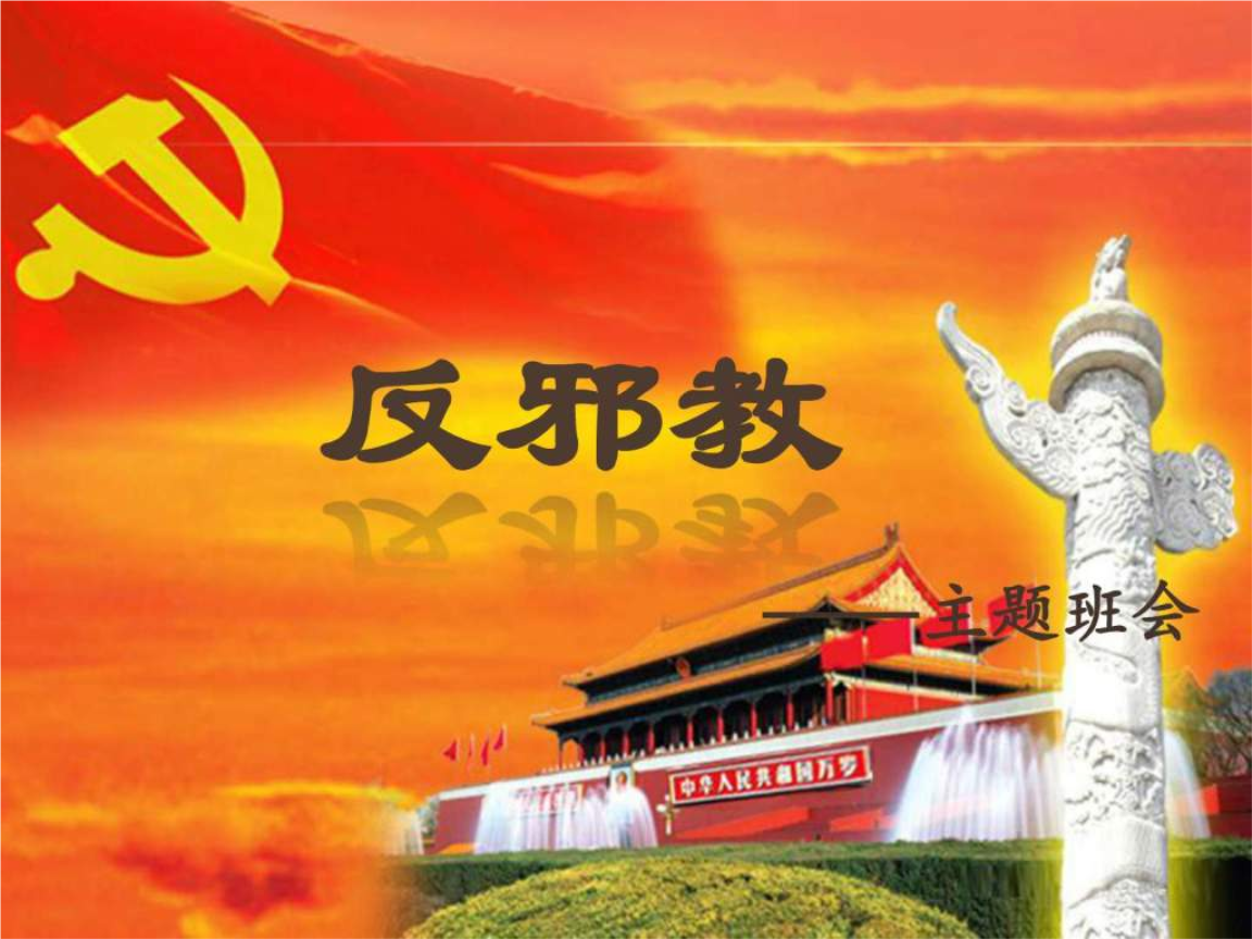 天诛追踪：警探与邪恶力量的终极对决