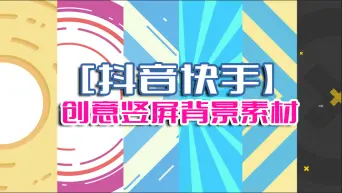 抖音怎么做视频-抖音达人教你制作爆款视频