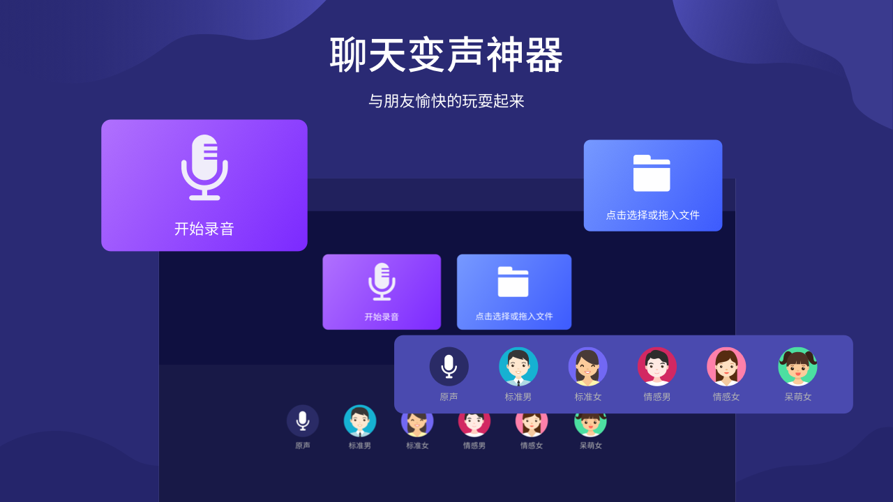 变声器游戏 专用手机-玩游戏变声神器，让你声音随心所欲