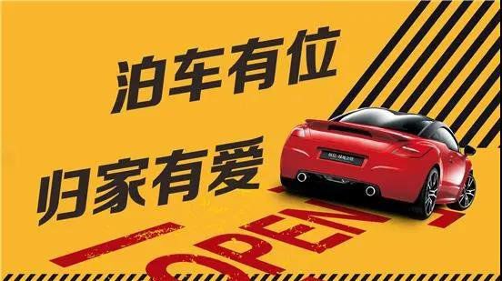 小区车位配比买车位_车位淘宝拍卖_淘车位