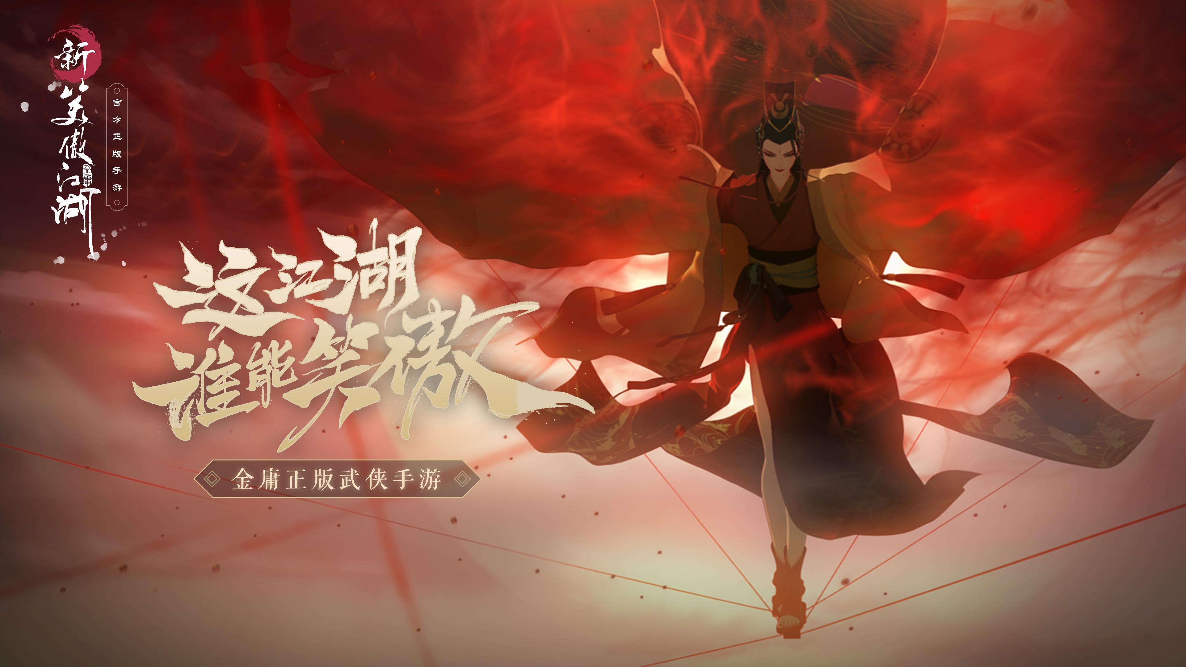 东邪西毒手机游戏-江湖风云：自由定制，刀光剑影中的最强角色