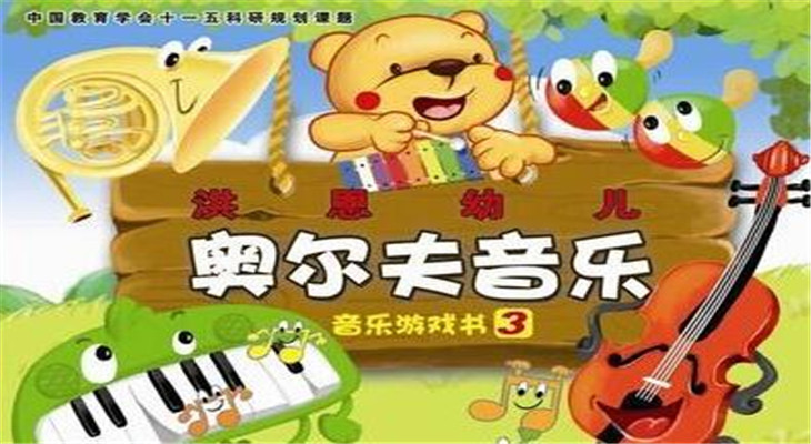奥尔夫节奏游戏音乐_奥尔夫节奏游戏手机_奥尔夫节奏玩法