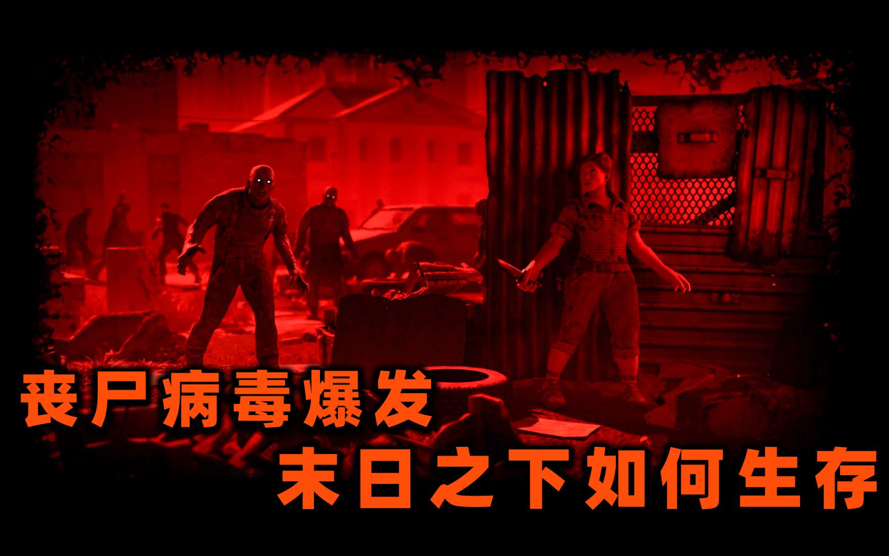 丧尸类pc单机_电脑改编手机丧尸类游戏_丧尸类单机pc