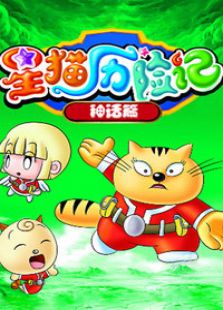 猫爷星星_星星猫猫_猫神大人与七颗星星