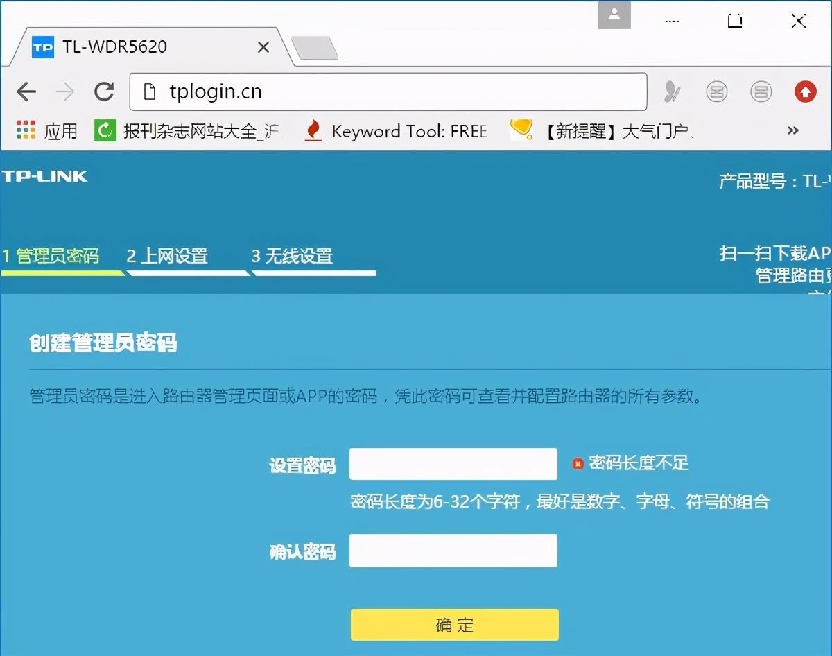 tplink管理员密码8位数_tplink管理员密码_tp-link管理员密码