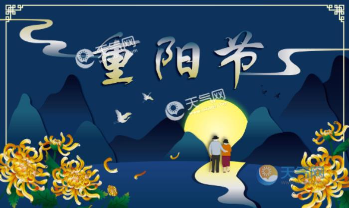 今年重阳节_重阳节今年放假吗_重阳节今年几号