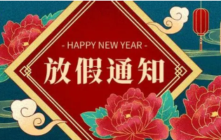 2024春节放假_什么时候放假春节2024_放假春节2024年放假时间