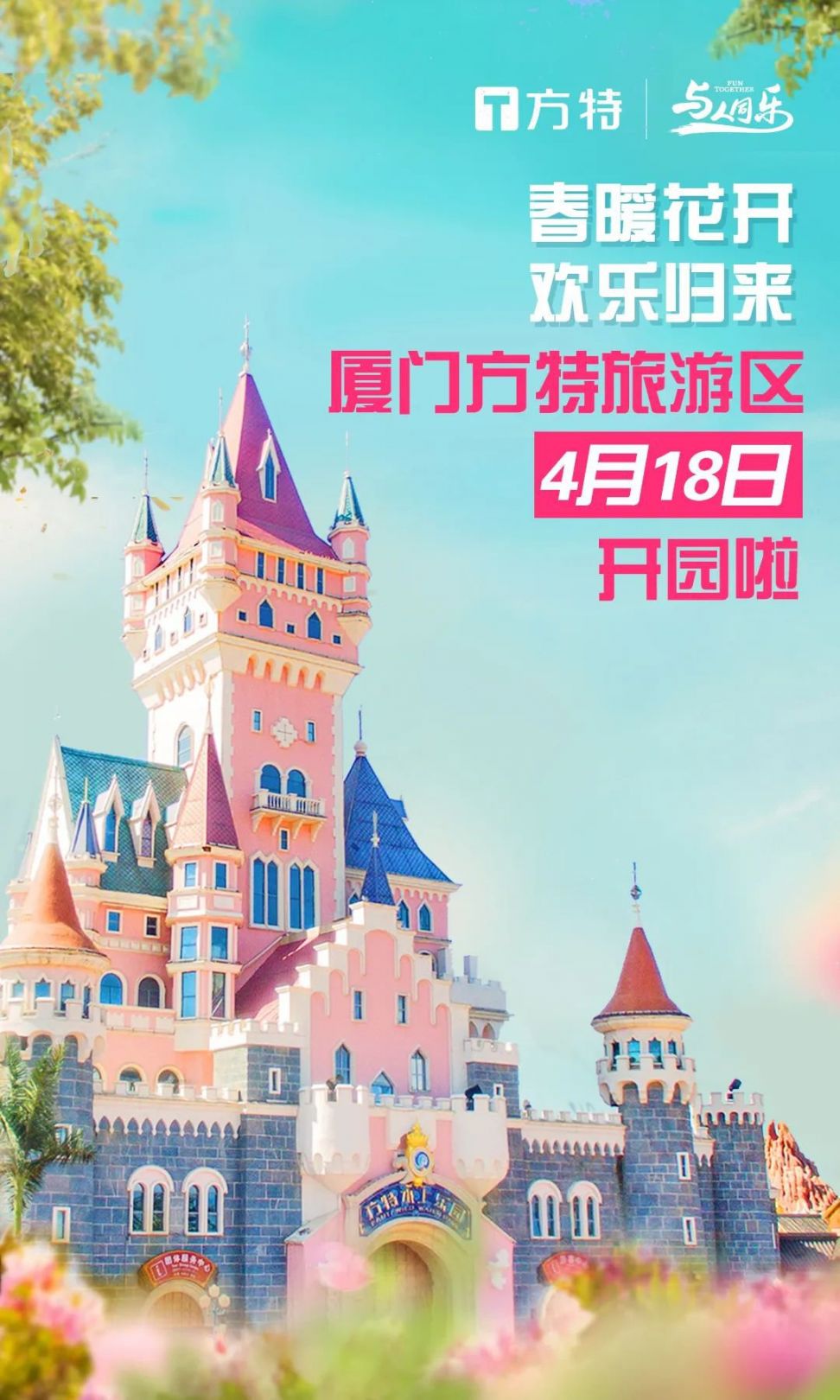 方特app-方特APP：让游园更便捷，让体验更畅快