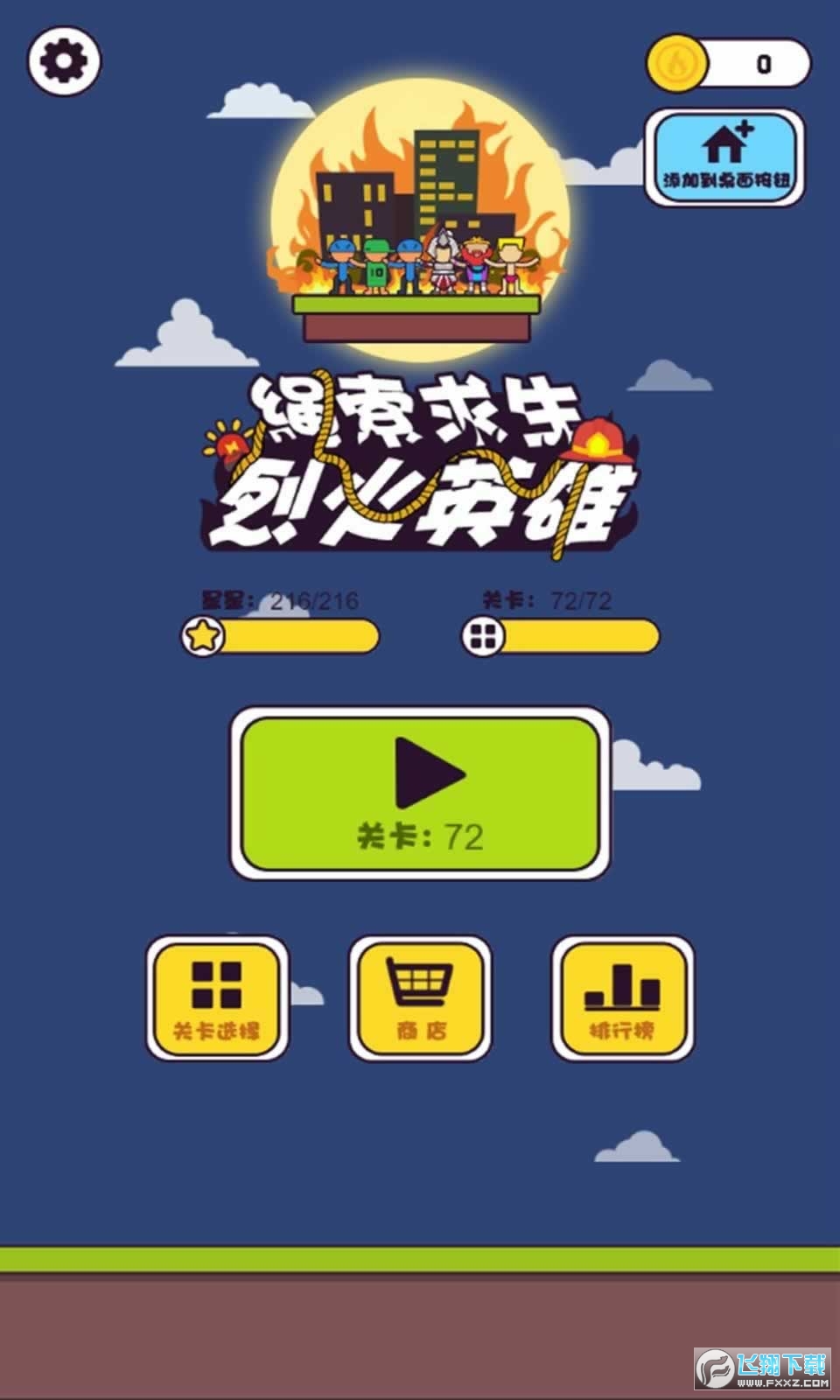 公路求生无限升级资源_公路求生游戏手机_求生公路手机游戏怎么玩