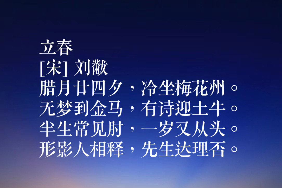 立春的古诗_古诗立春陆游_古诗立春偶成朗诵视频